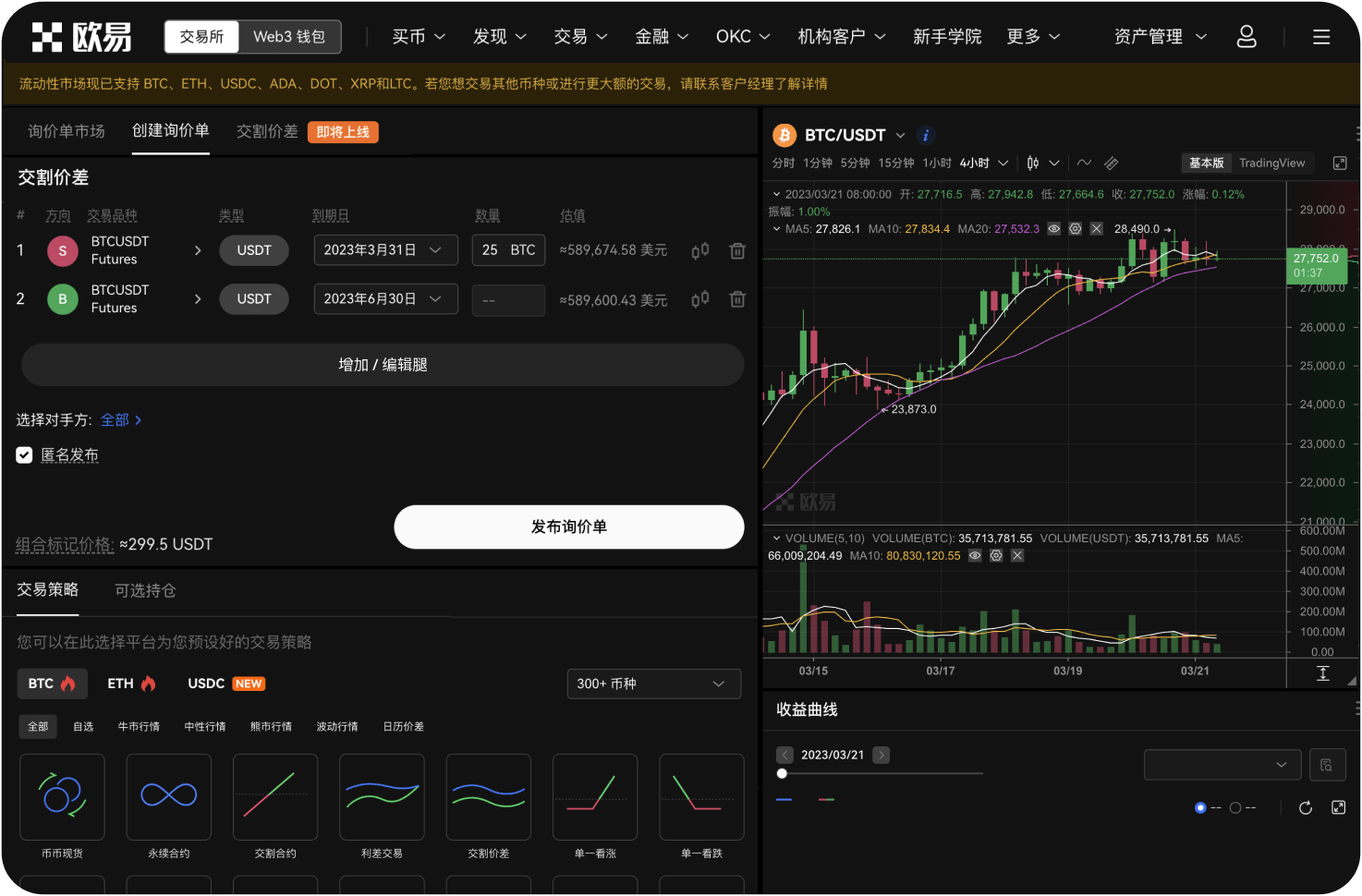 什么是自选交易对